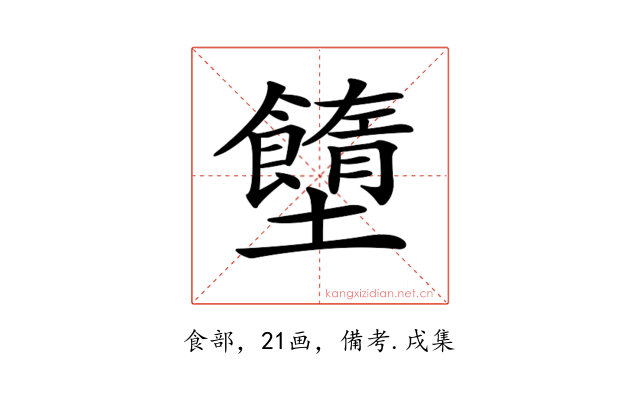 𡓷