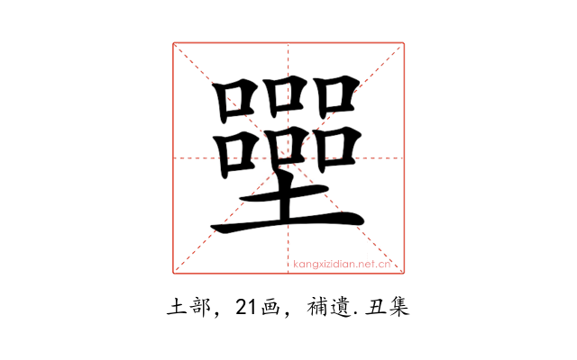 𡓿