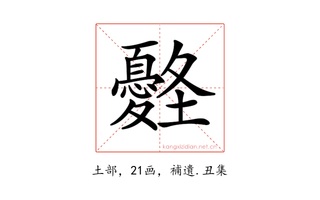 𡔀