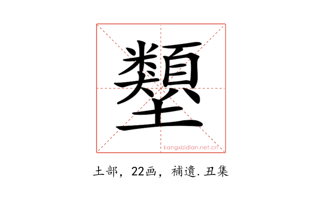 𡔇