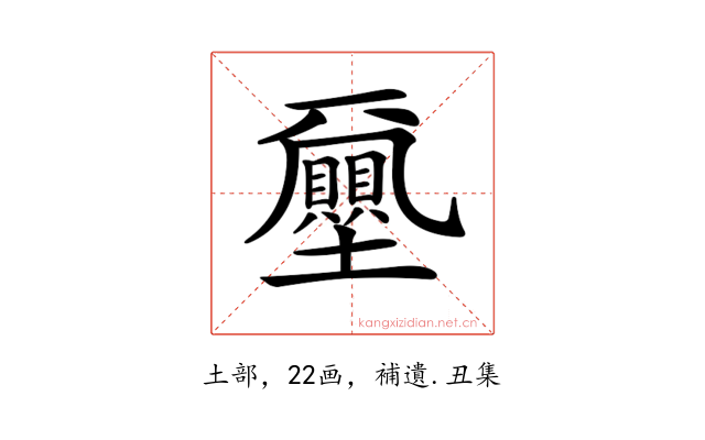 𡔈