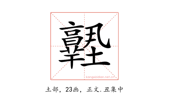 𡔊