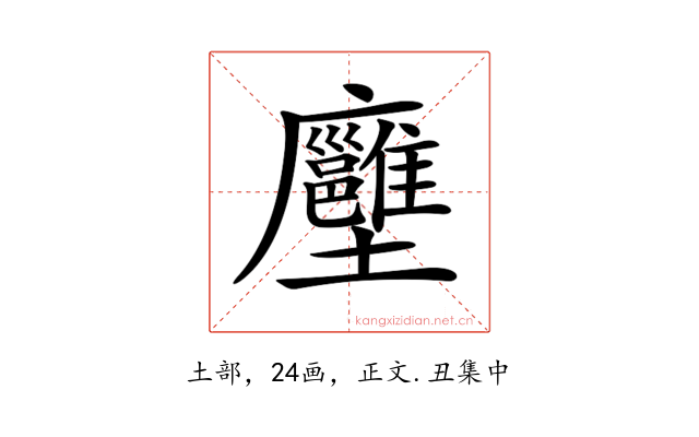 𡔏