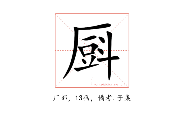 㕏