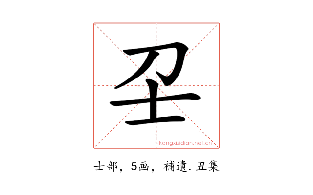 𡔛