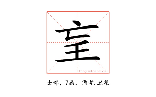 𡔞