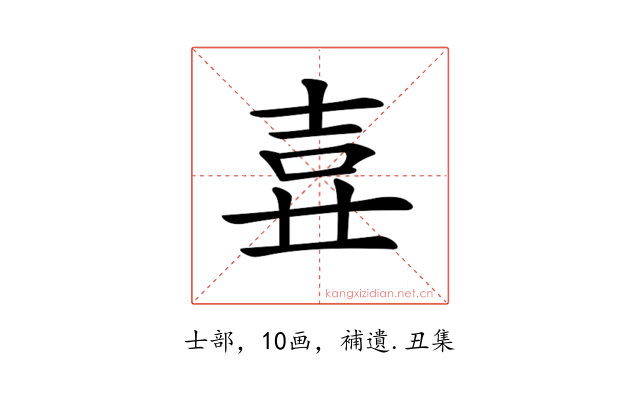 𡔦