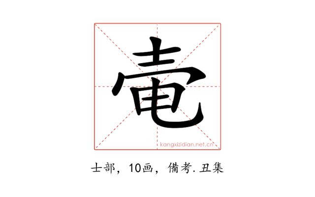𡔩