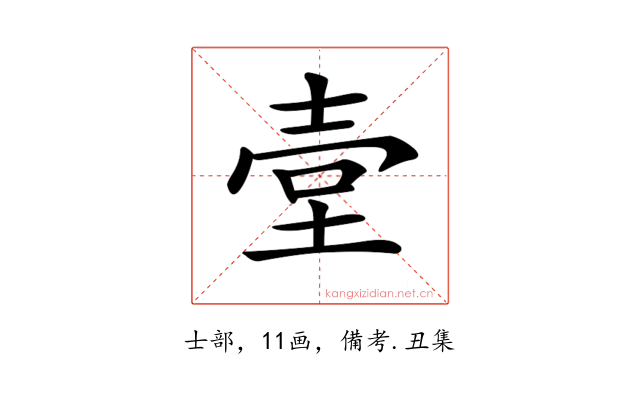 𡔪