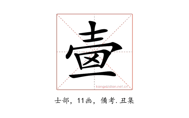 𡔫