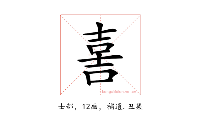 𡔯