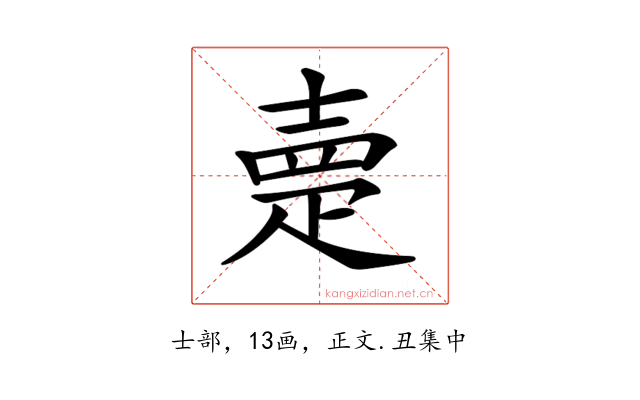 𡔰