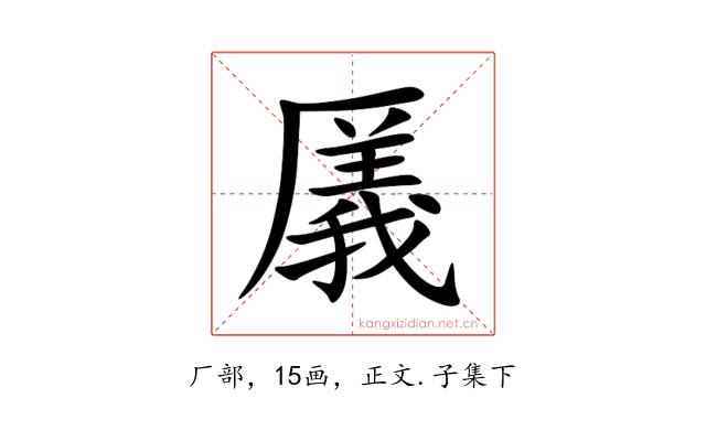 㕒