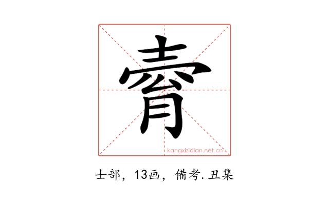 𡔴