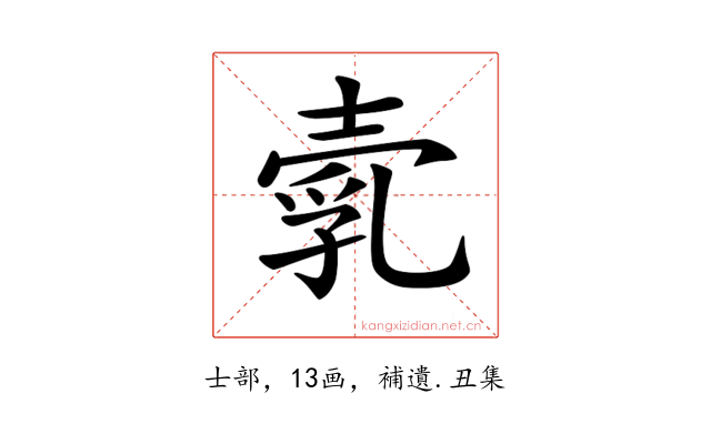 𡔵
