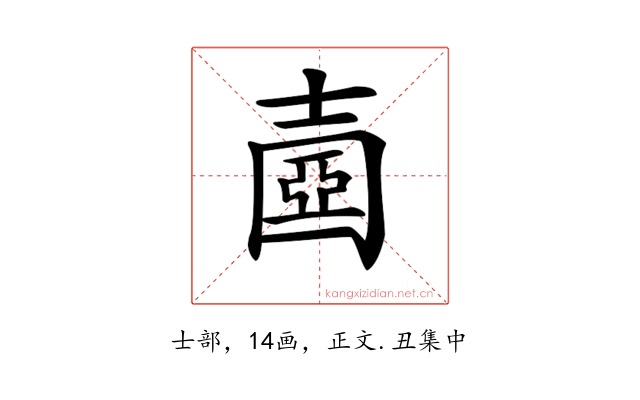 𡔶
