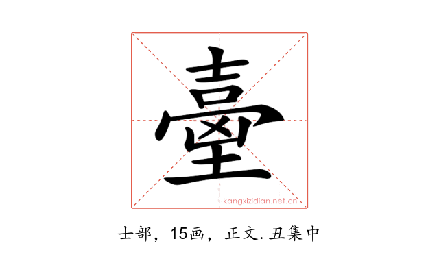𡔼