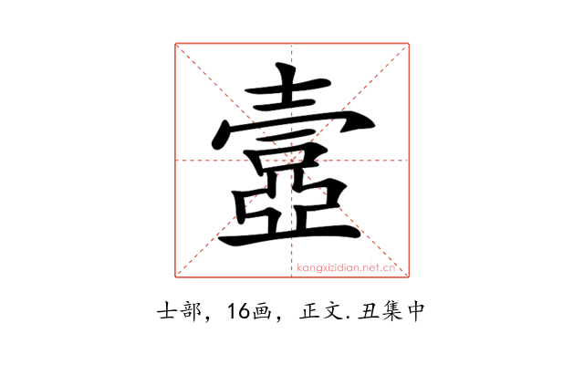 𡔾