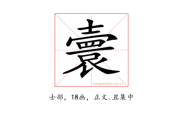 𡕅