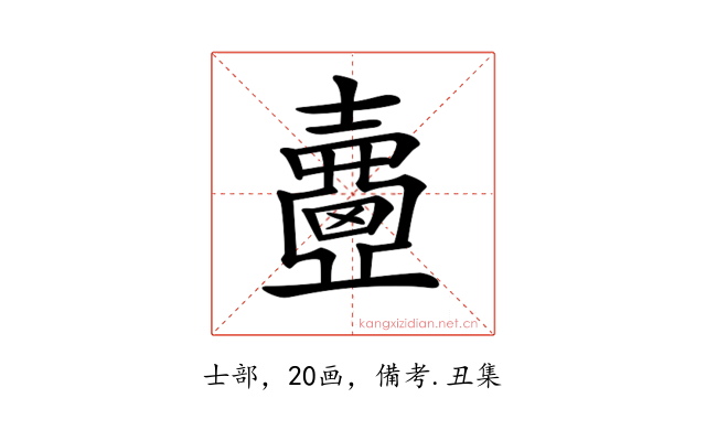 𡕈