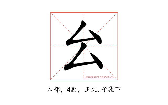 㕕
