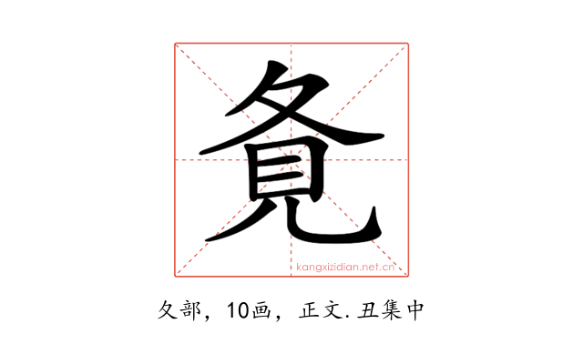 𡕚