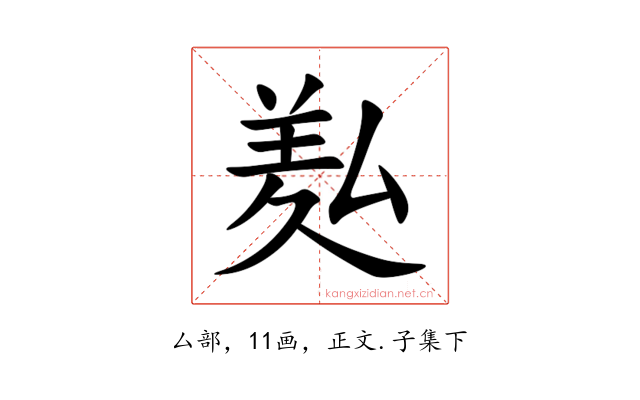 㕗