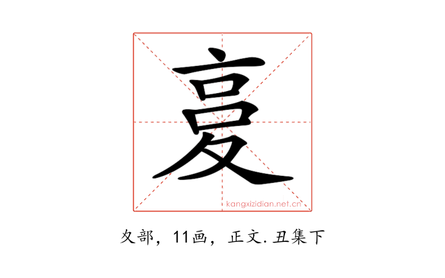𡕨