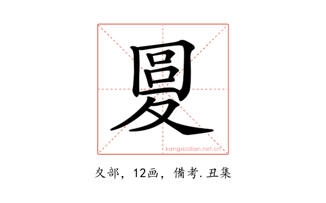 𡕭