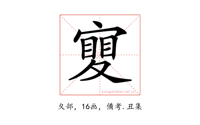 𡕹