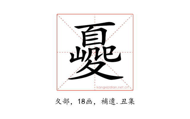 𡕿