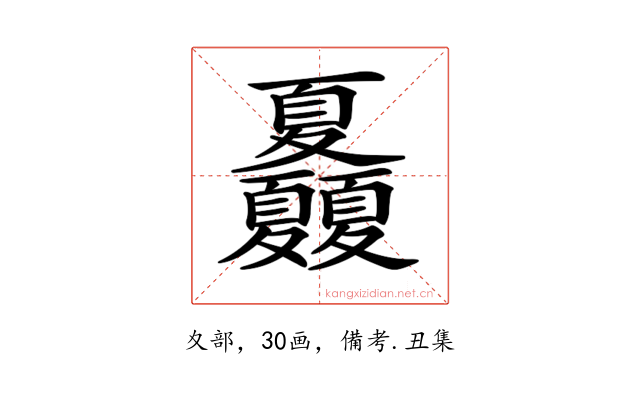 𡖃