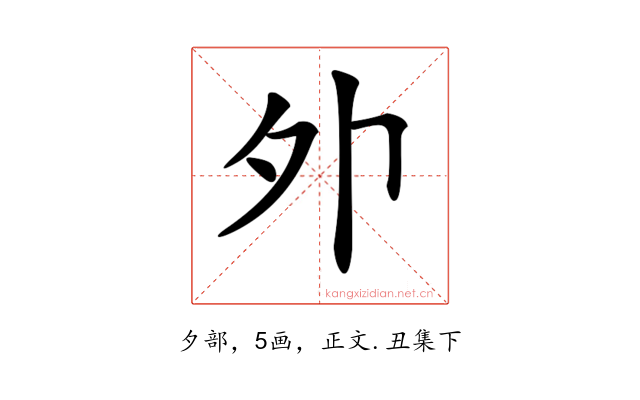 𡖄