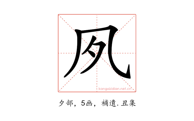 𡖆