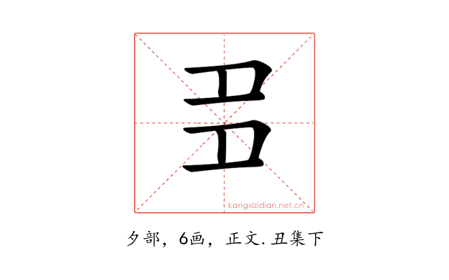 𡖈