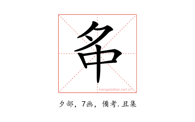𡖌