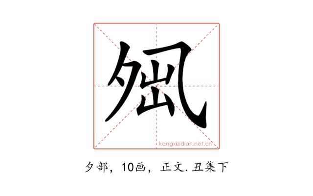 𡖕