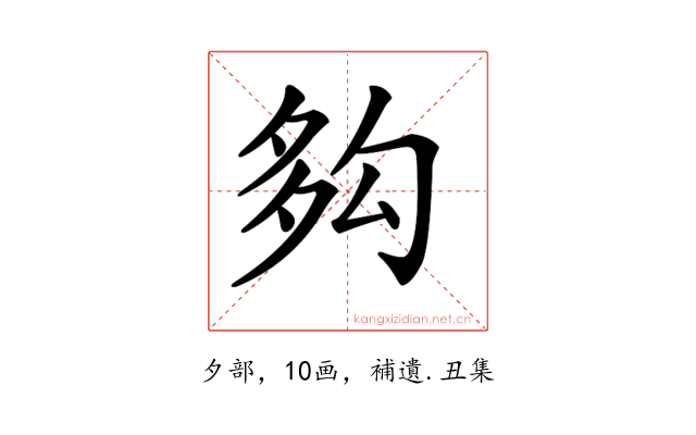 𡖜