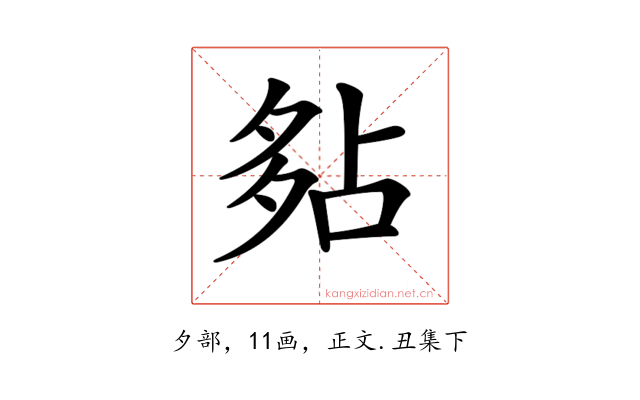 𡖞