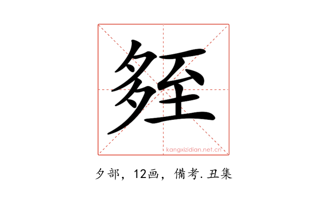 𡖧
