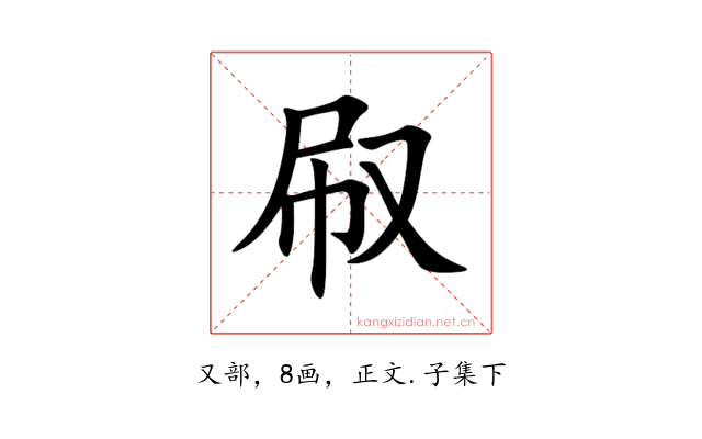 㕞