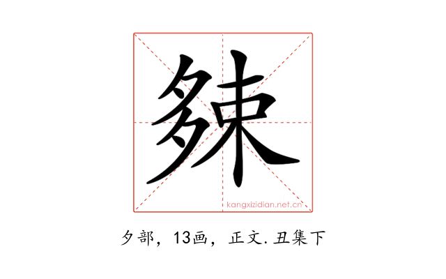 𡖯