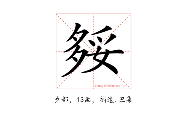 𡖲
