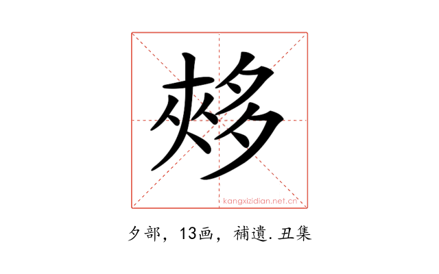 𡖳