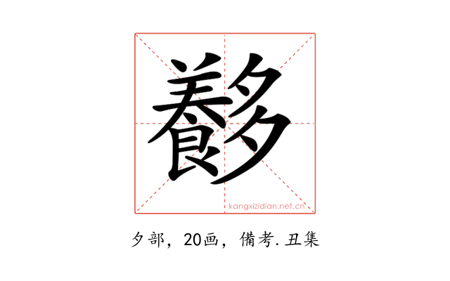 𡗍