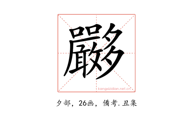 𡗏