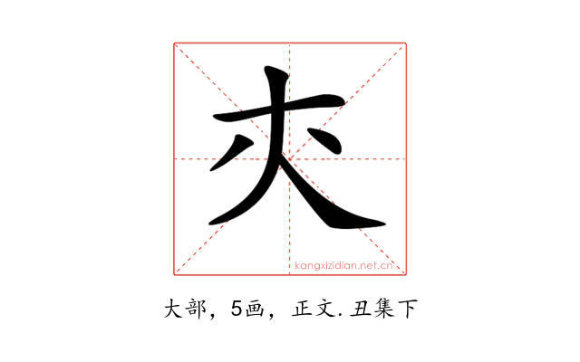 𡗕