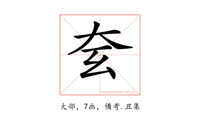 𡗰