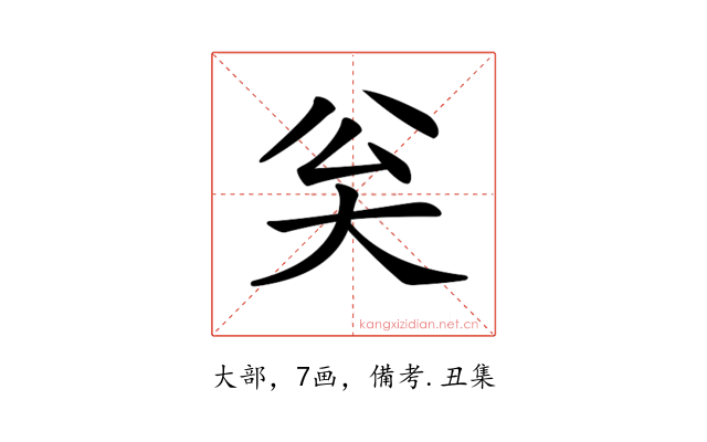 𡗳