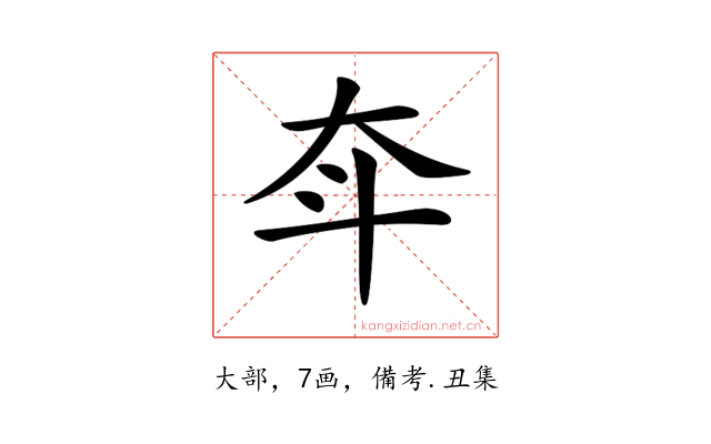 𡗴